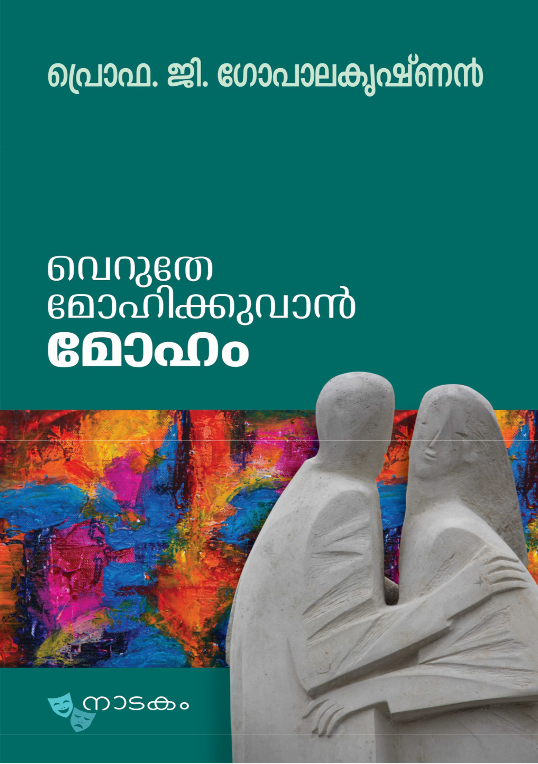 Veruthe Mohikuvan Moham